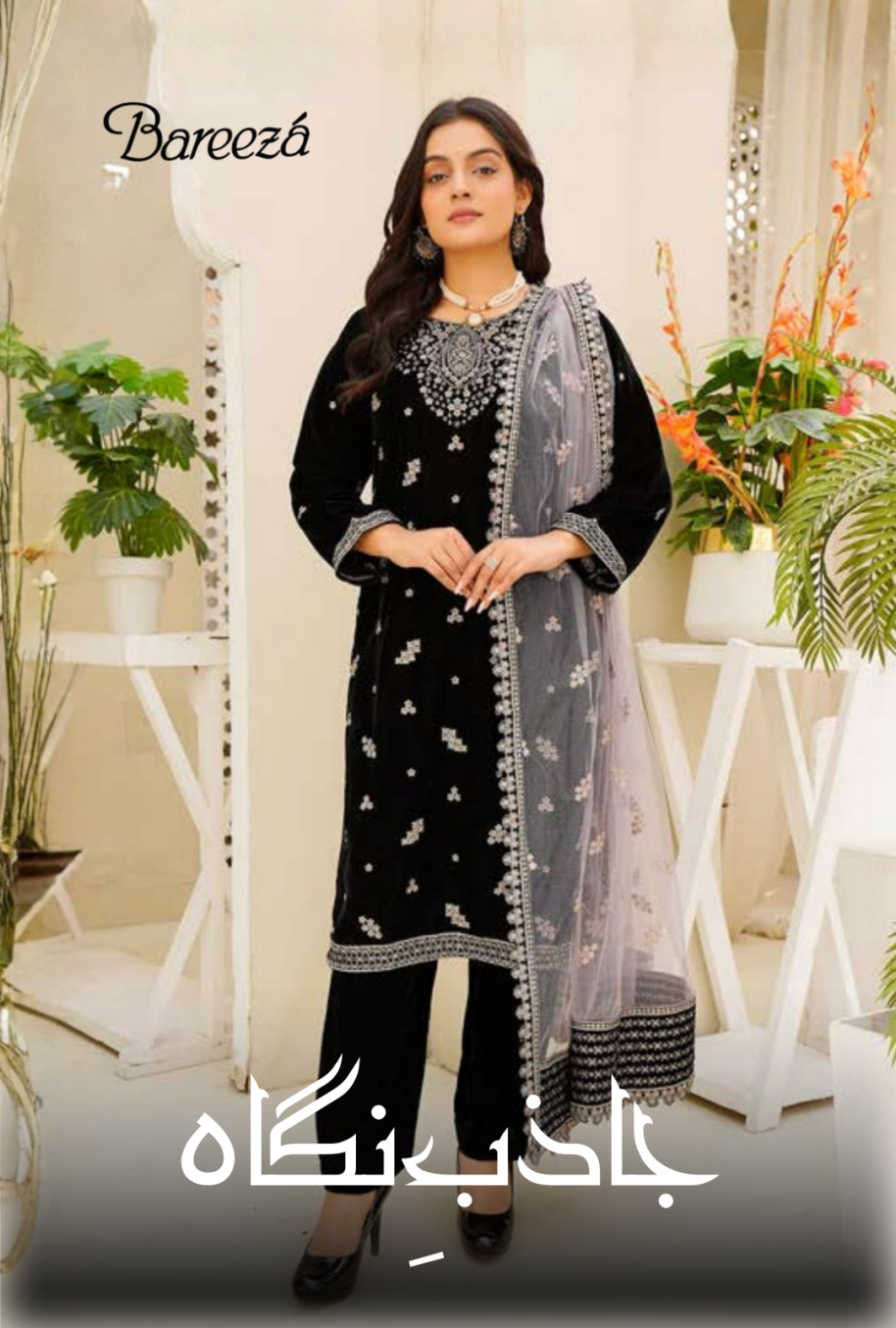 Jazb-e-Nigah | Bareeza